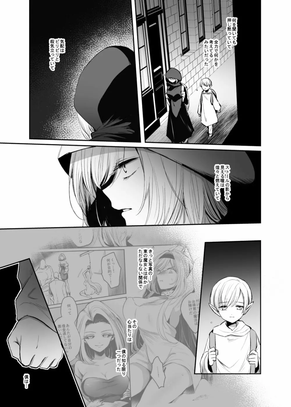嫌われ女を助けたら、高難易度クエストに挑むことになった…! Page.9