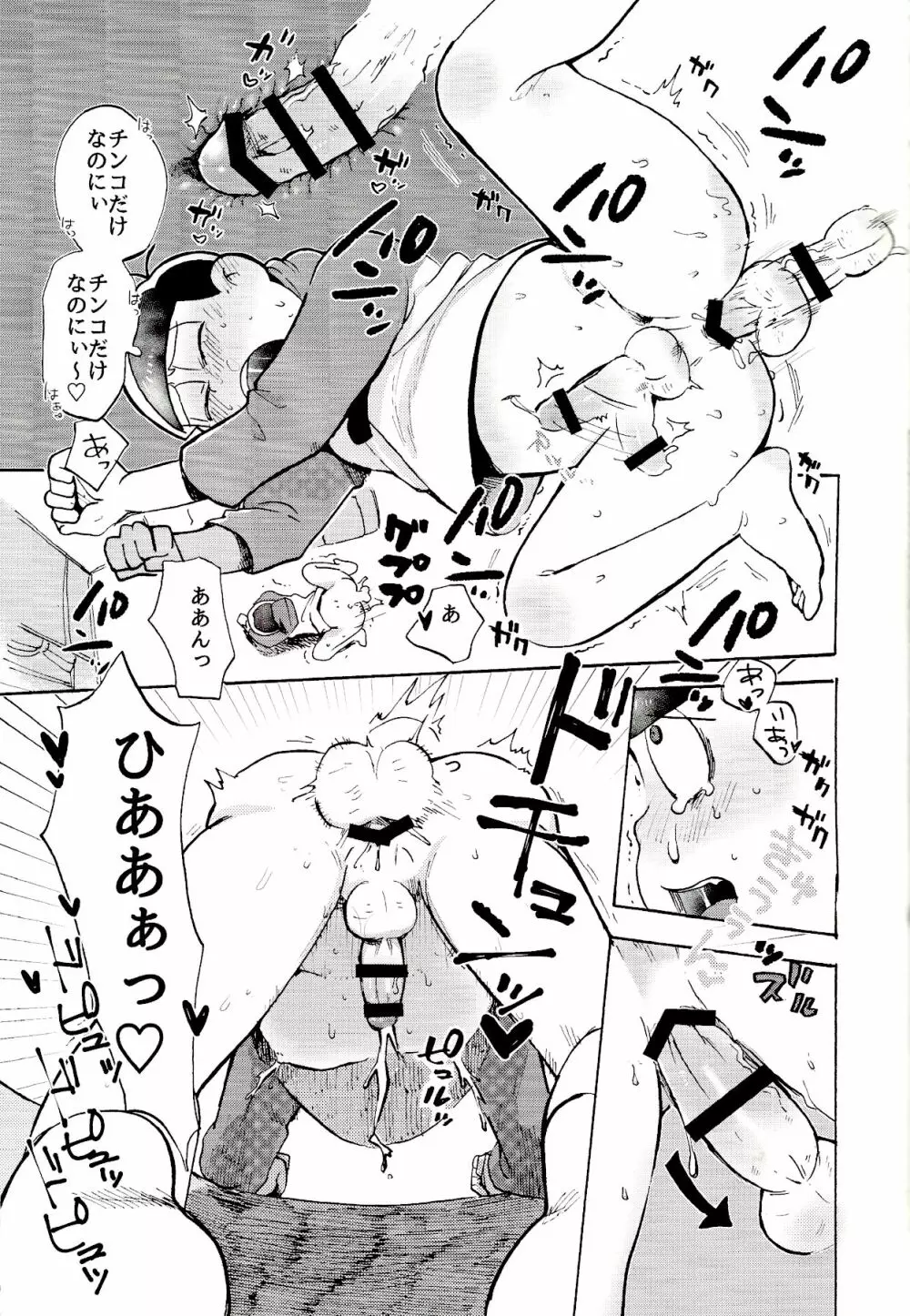 ドコでも一緒? Page.10