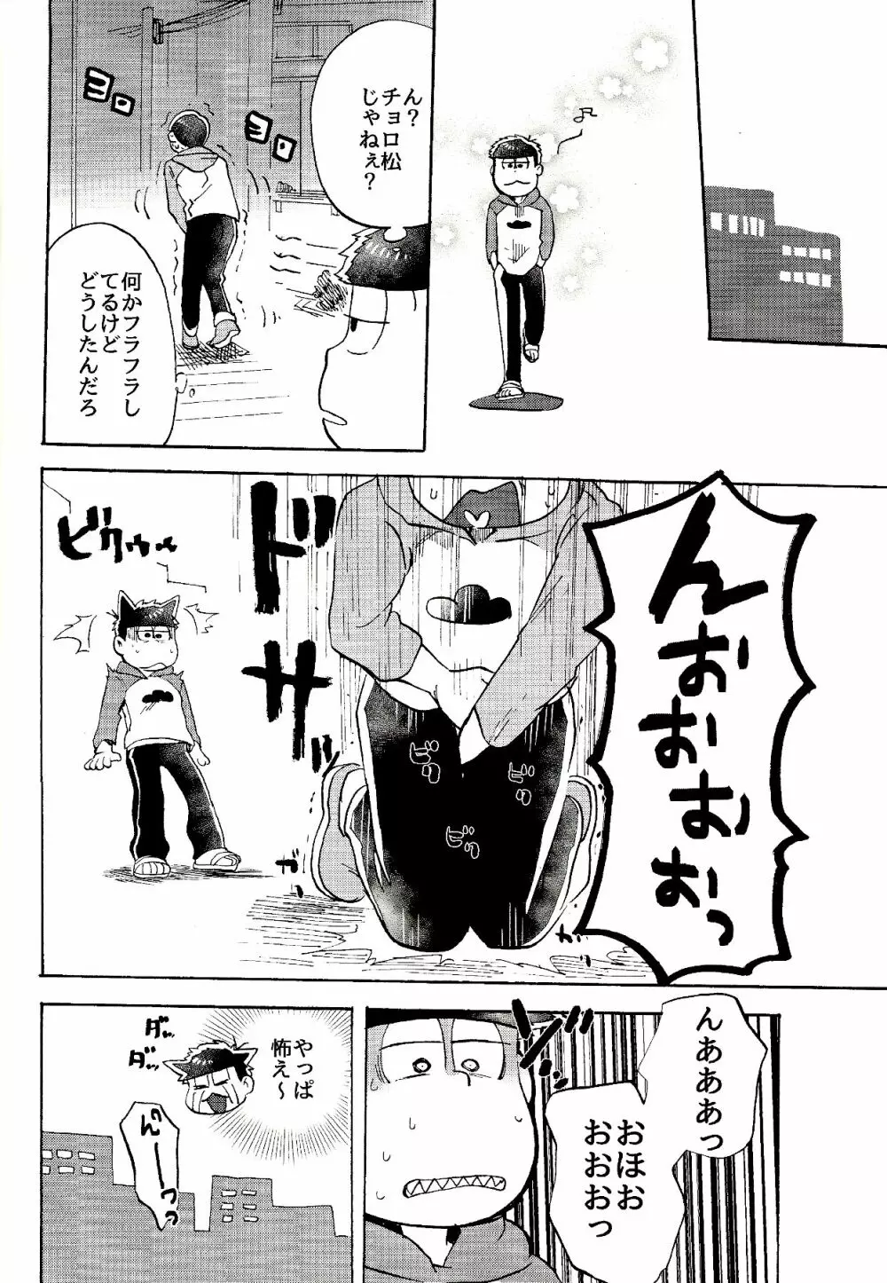 ドコでも一緒? Page.11