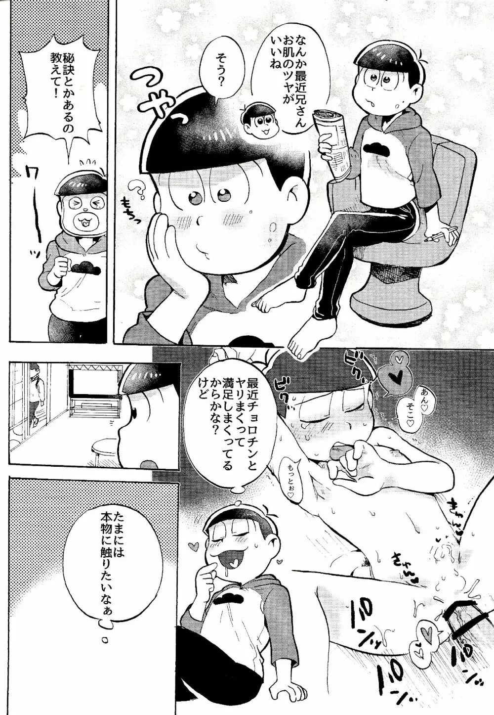 ドコでも一緒? Page.13