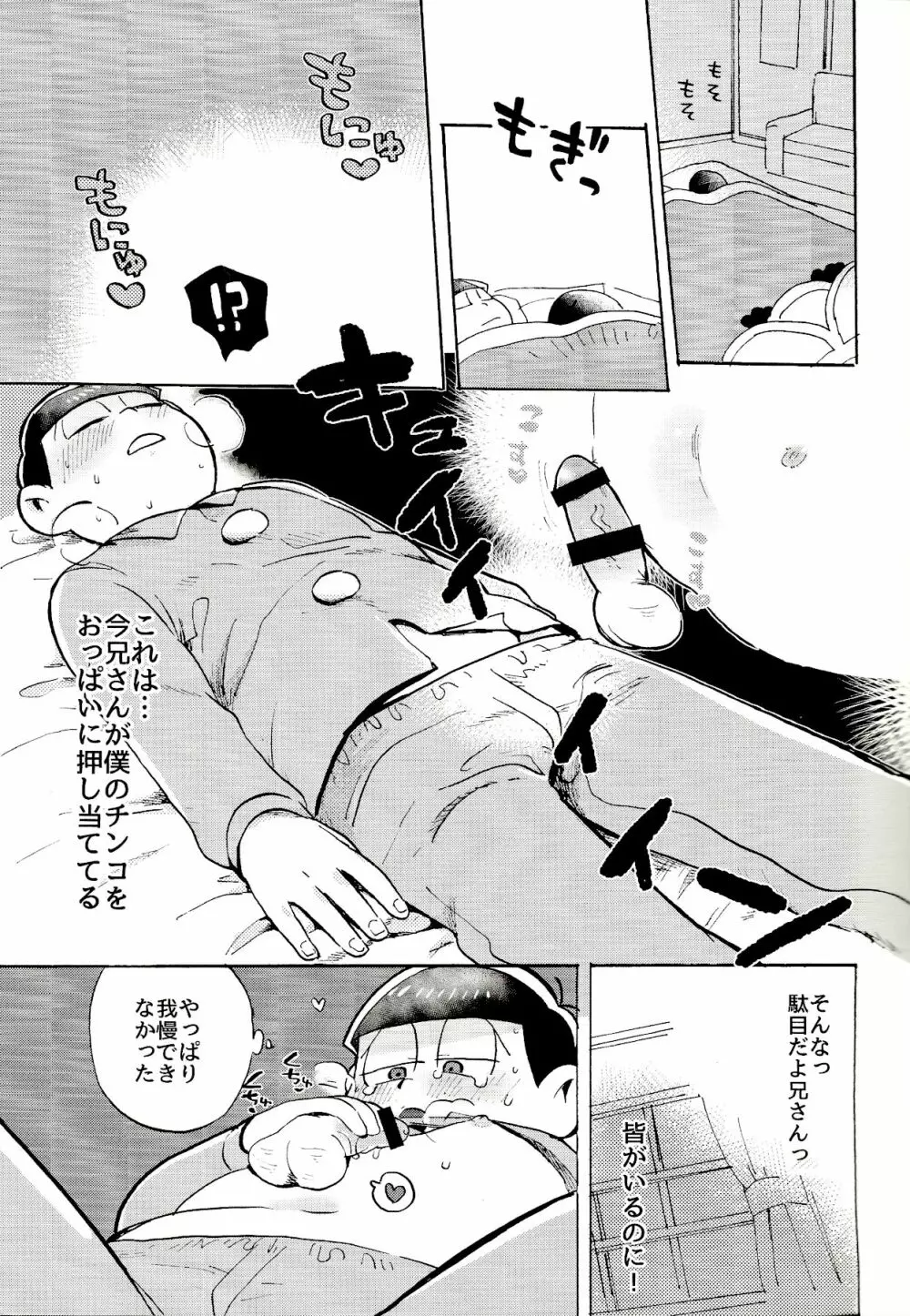 ドコでも一緒? Page.16