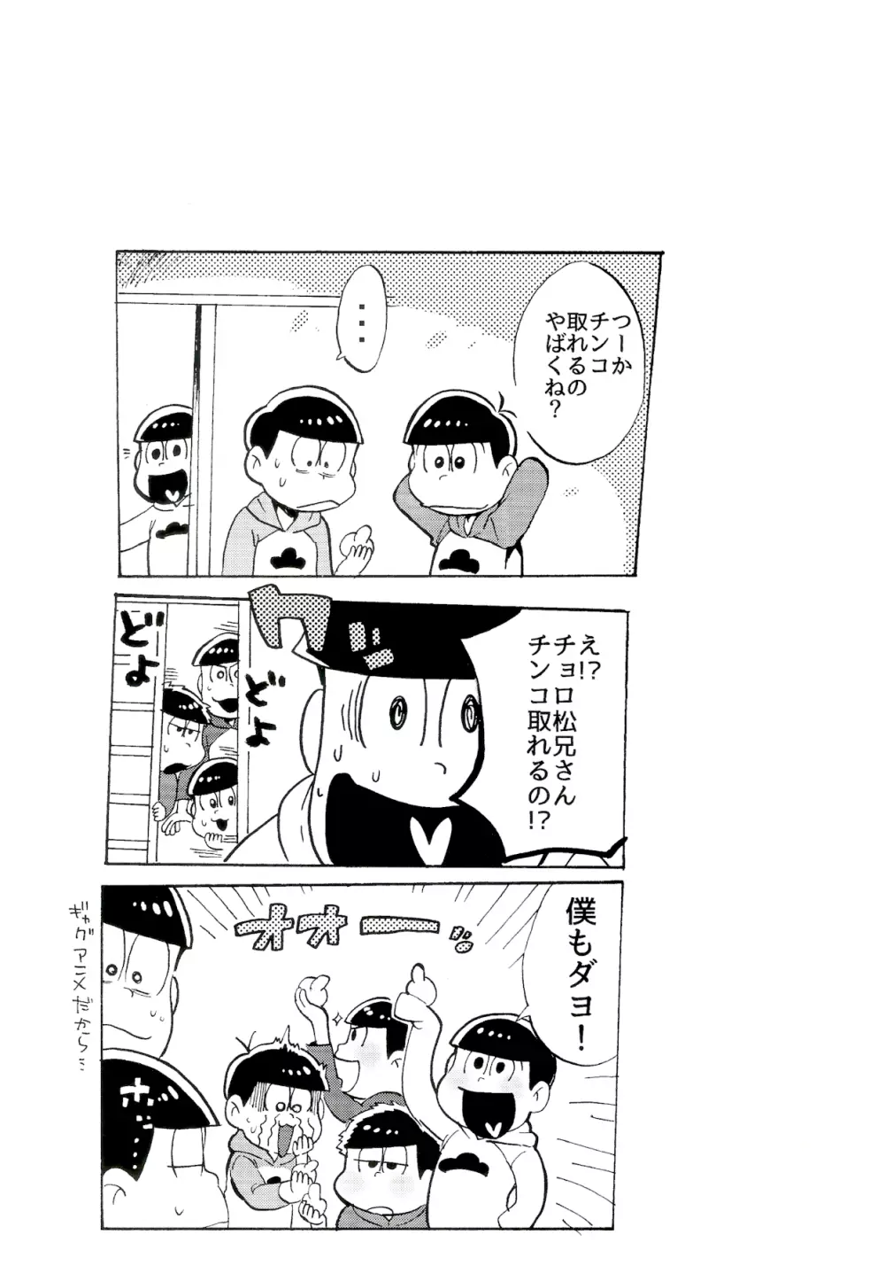 ドコでも一緒? Page.28