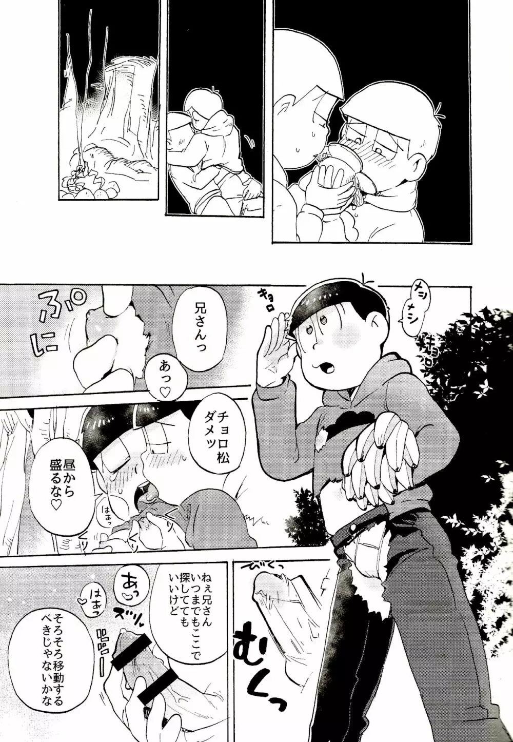 南国サバイバーラブ Page.20