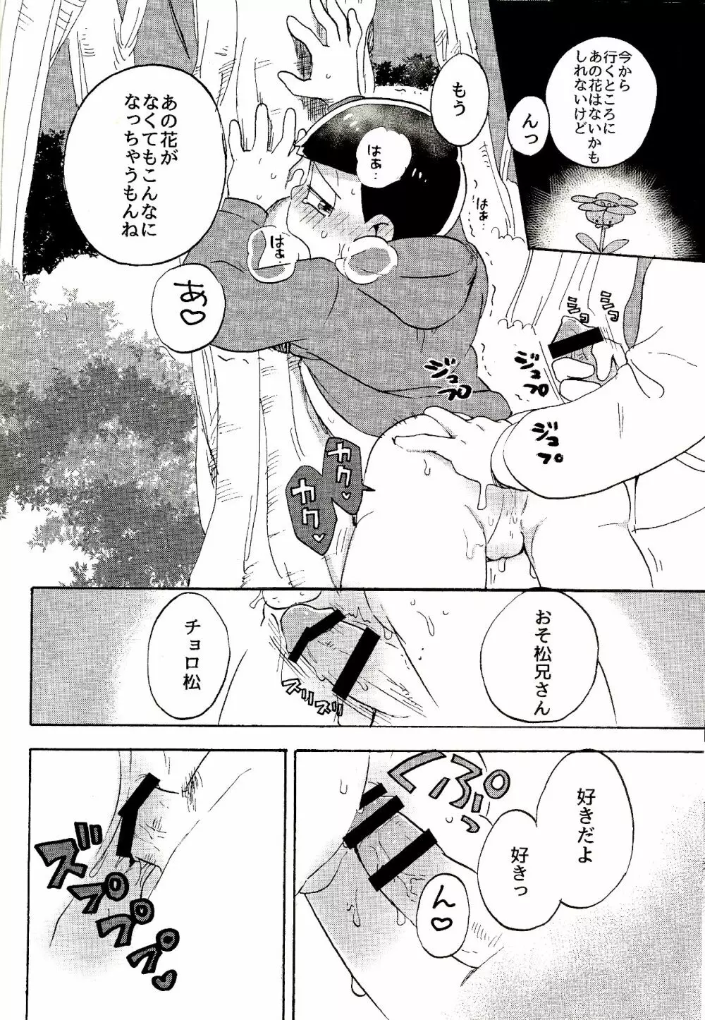 南国サバイバーラブ Page.21