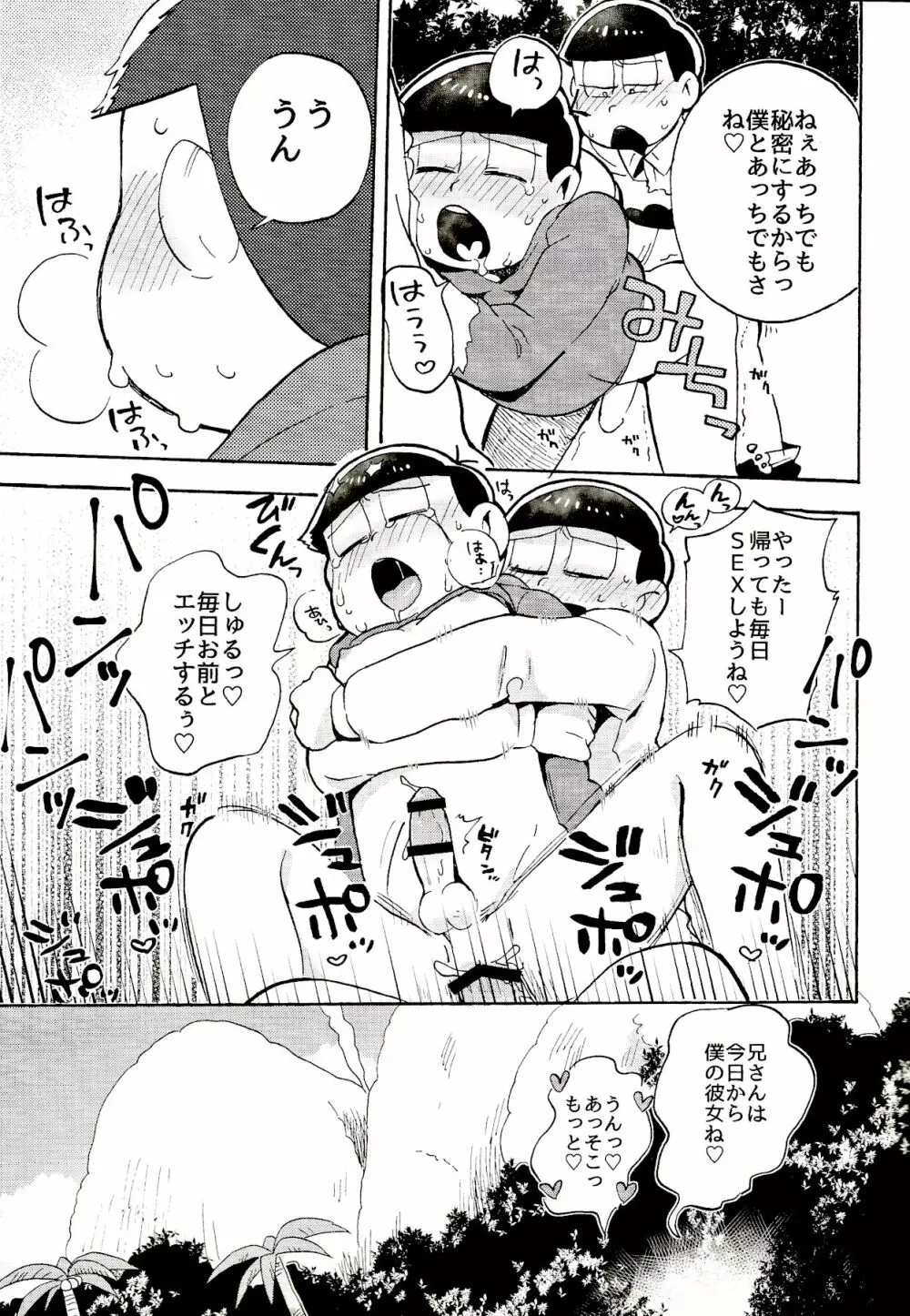 南国サバイバーラブ Page.22