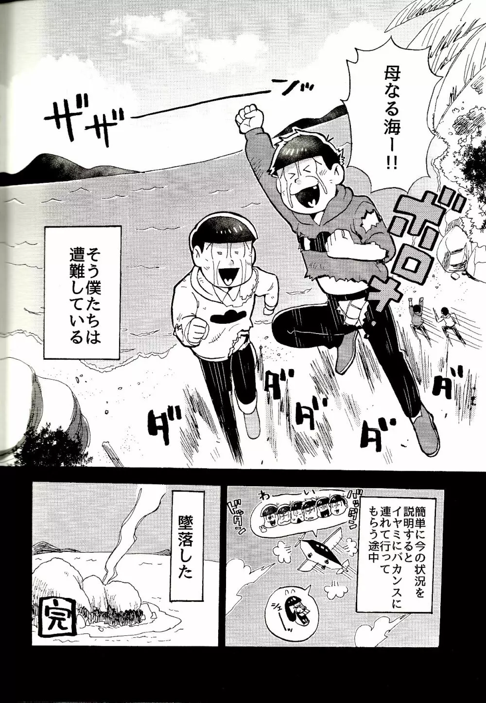 南国サバイバーラブ Page.3