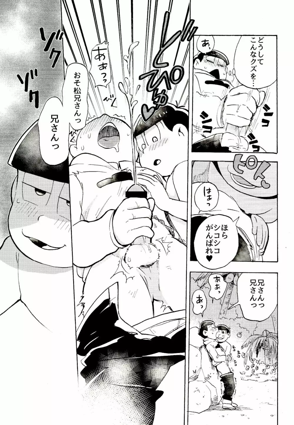 南国サバイバーラブ Page.6