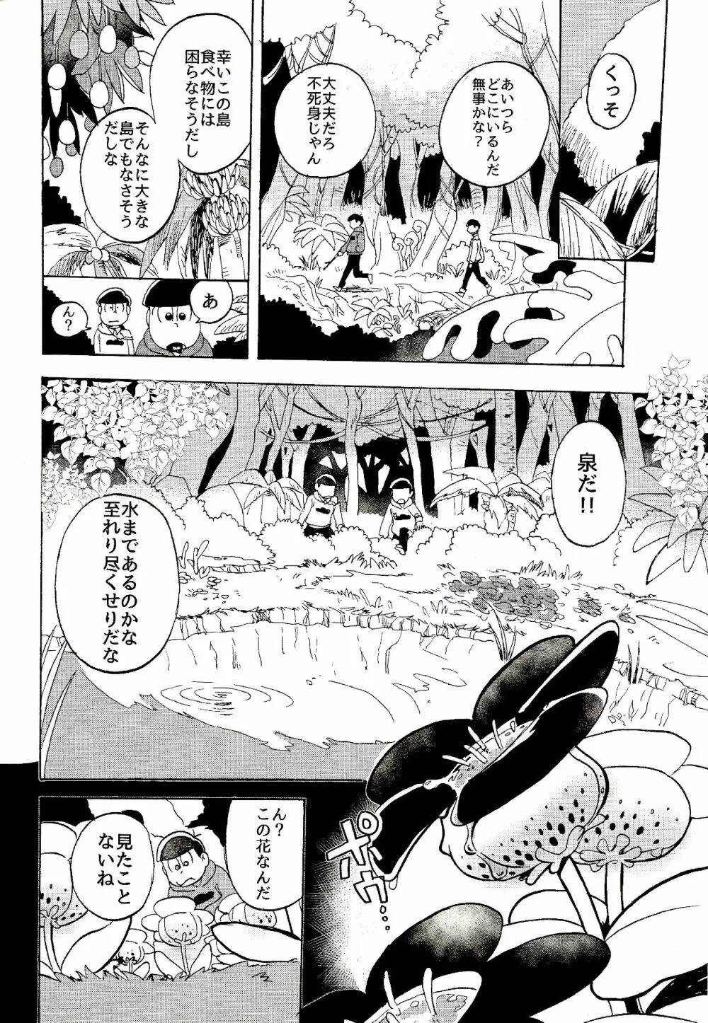 南国サバイバーラブ Page.7