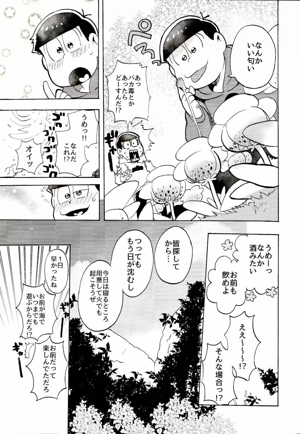 南国サバイバーラブ Page.8