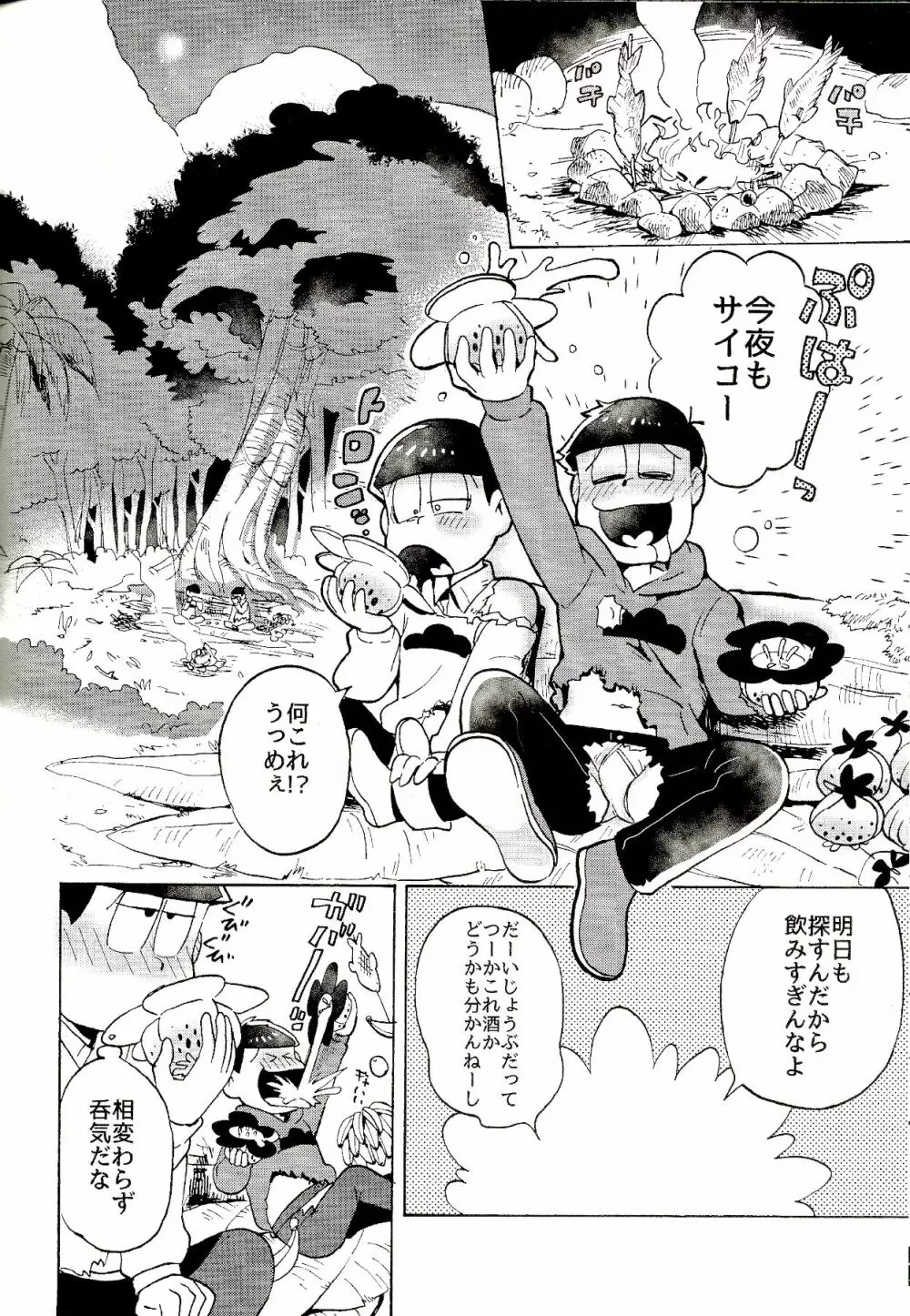 南国サバイバーラブ Page.9