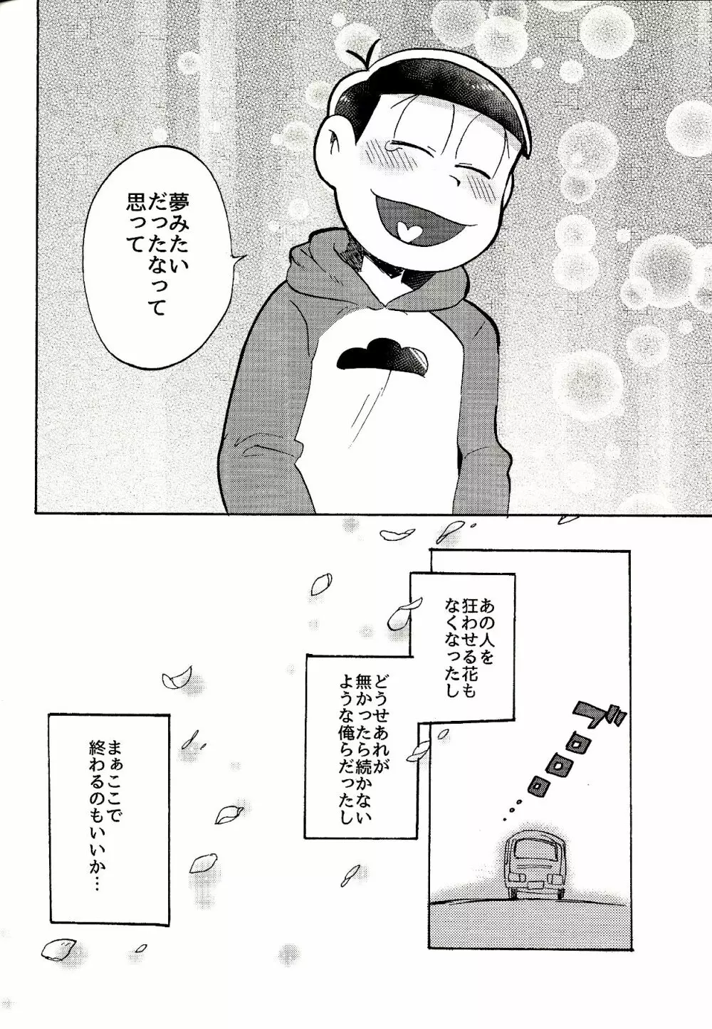 都会ディープディッシュ Page.29