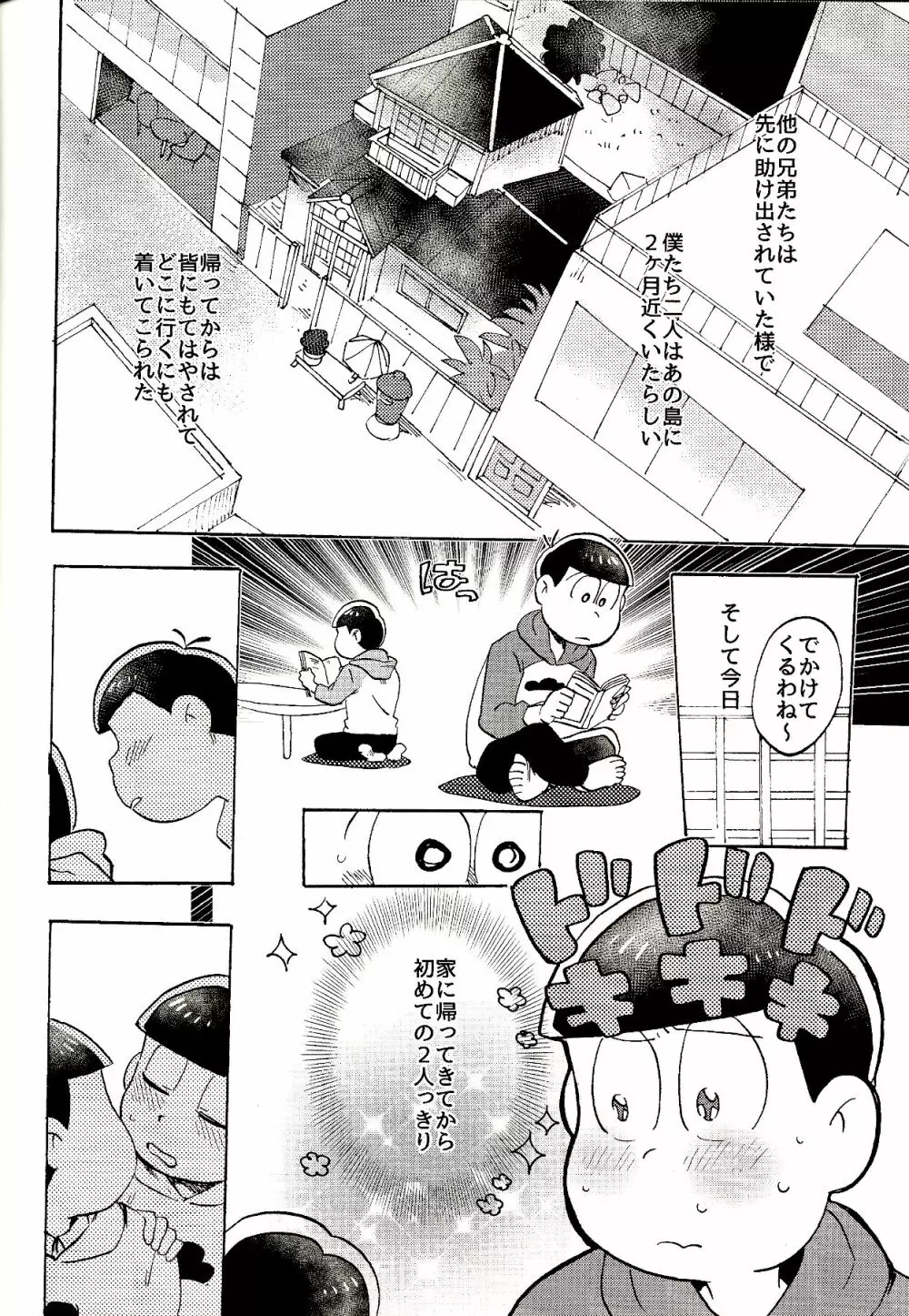 都会ディープディッシュ Page.7