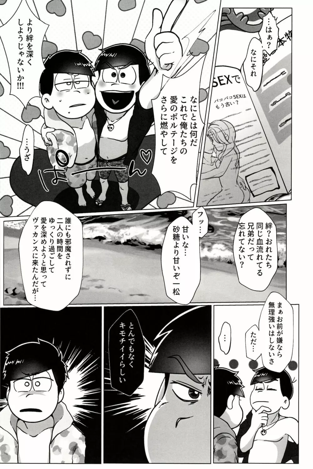 カラいちがゆるくあまくえっちするはなし Page.11