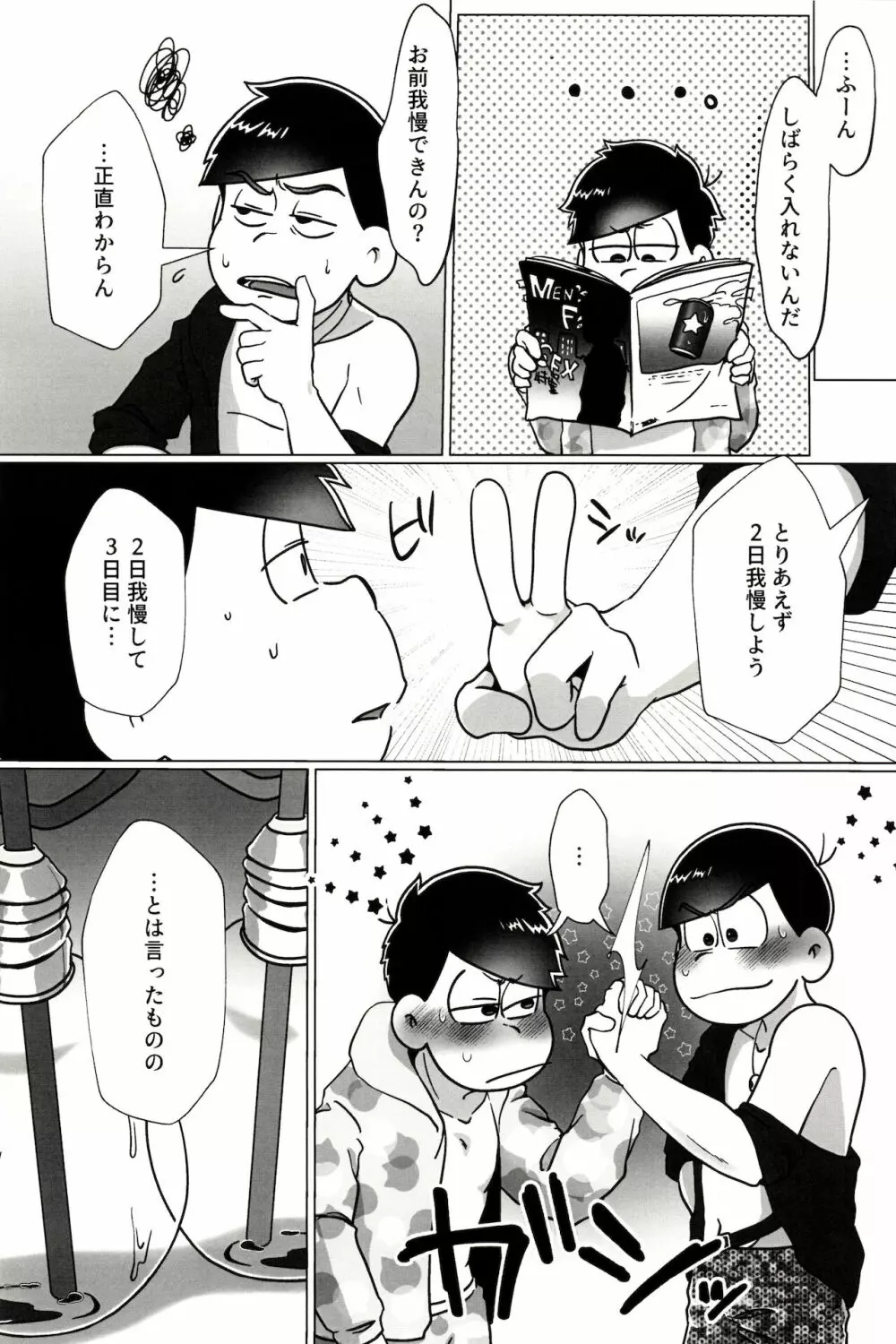 カラいちがゆるくあまくえっちするはなし Page.12