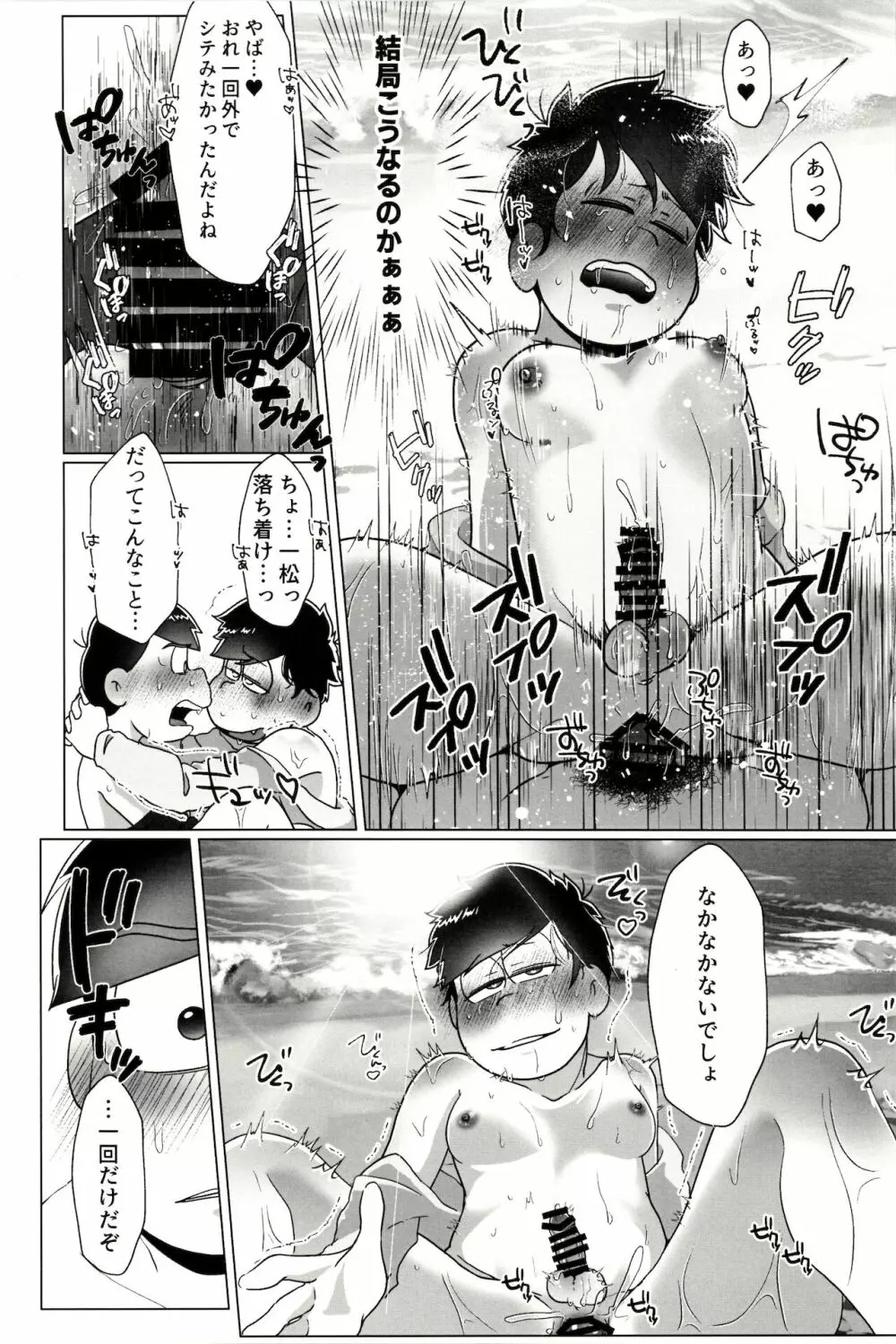 カラいちがゆるくあまくえっちするはなし Page.14