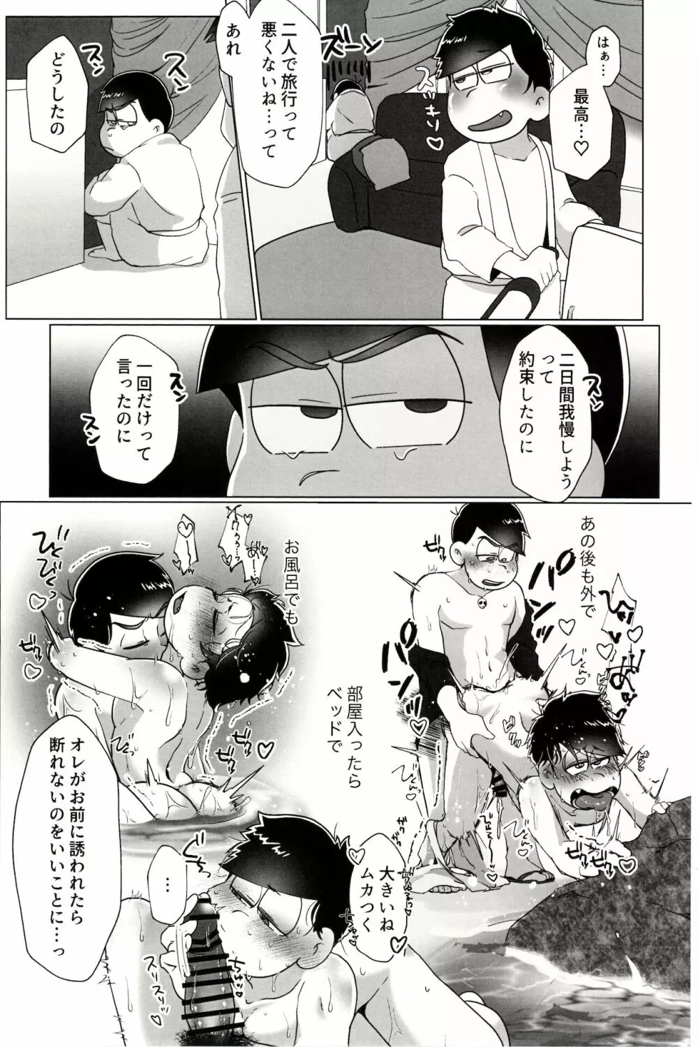 カラいちがゆるくあまくえっちするはなし Page.15