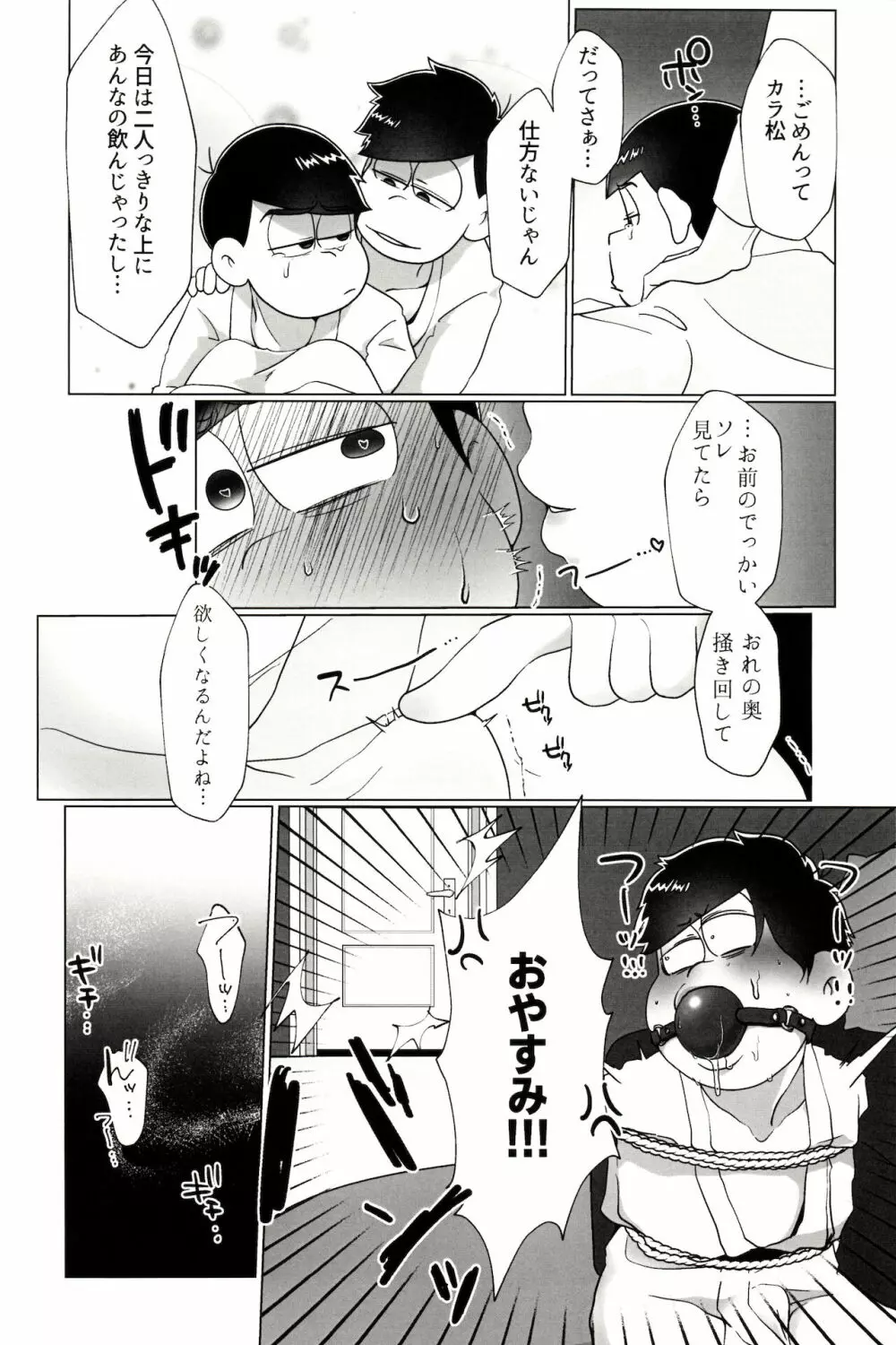 カラいちがゆるくあまくえっちするはなし Page.16