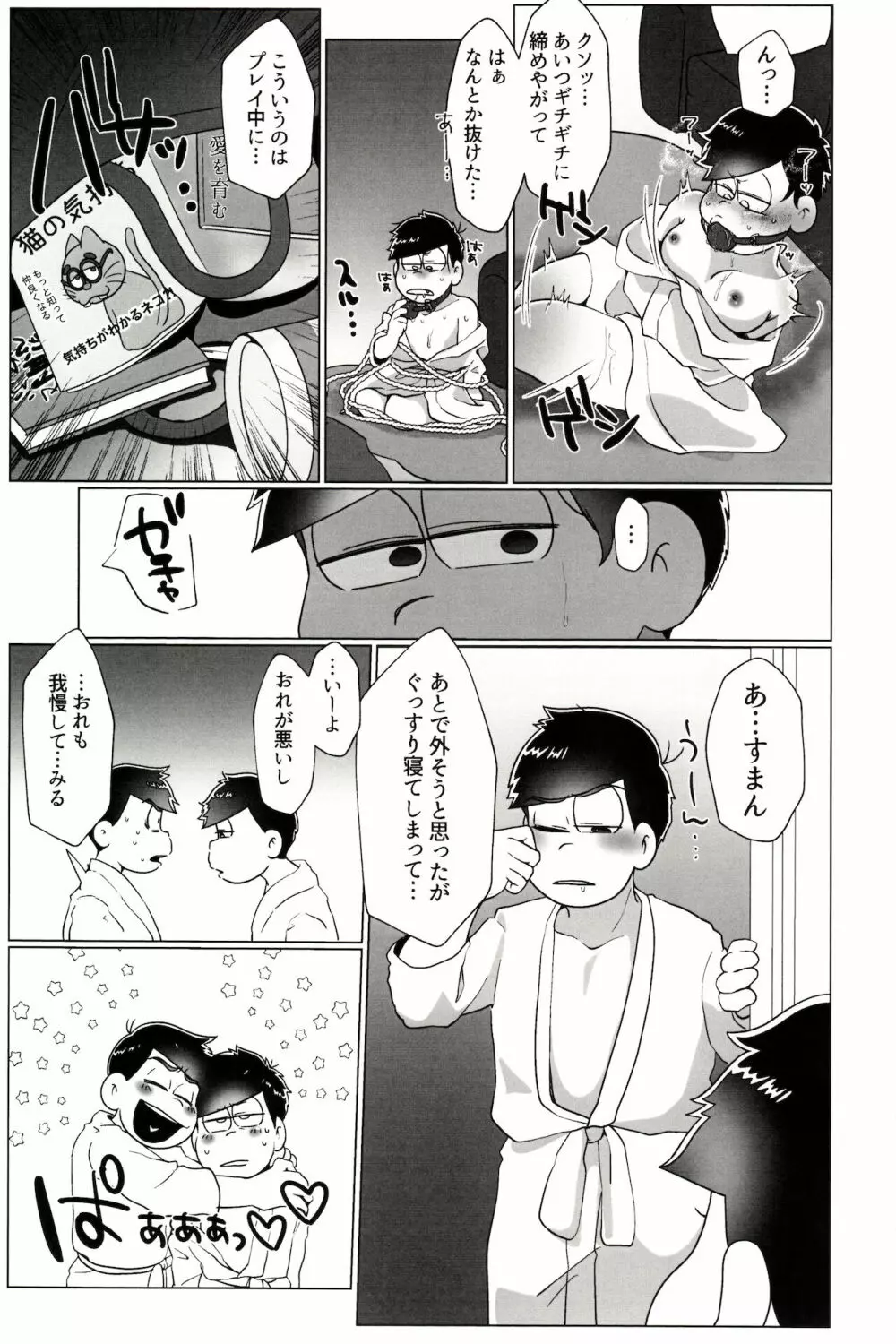 カラいちがゆるくあまくえっちするはなし Page.17