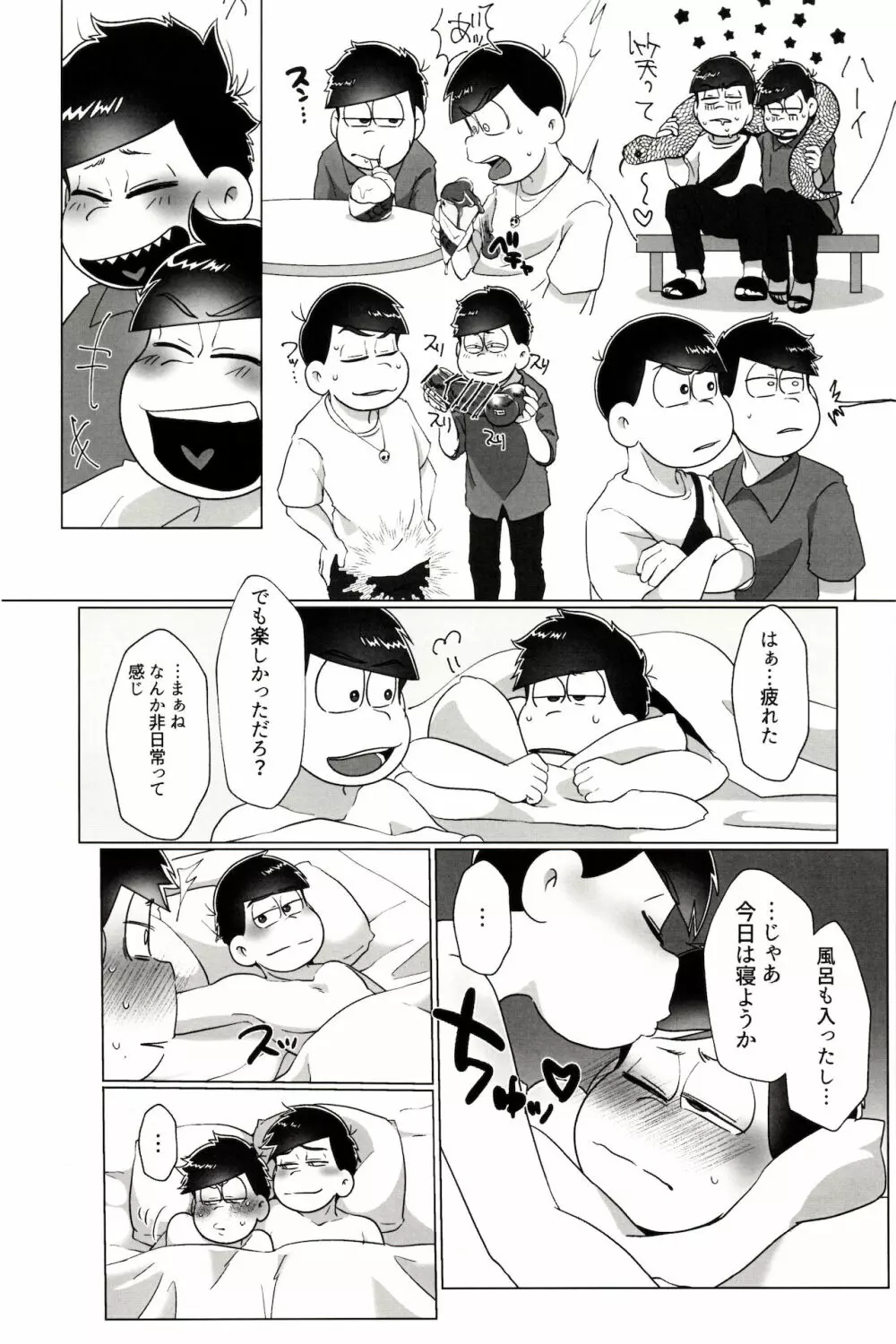 カラいちがゆるくあまくえっちするはなし Page.18