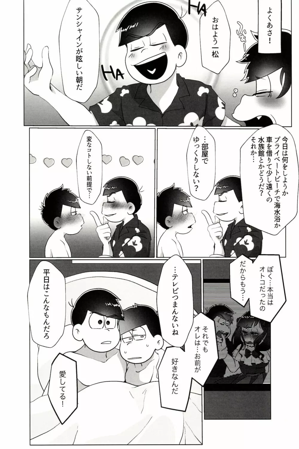 カラいちがゆるくあまくえっちするはなし Page.20