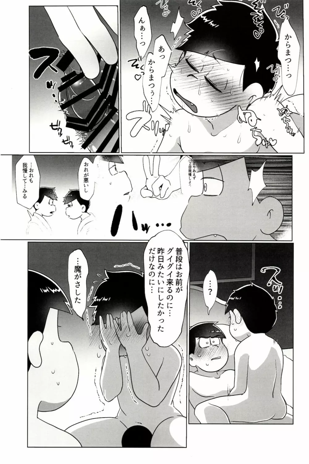 カラいちがゆるくあまくえっちするはなし Page.22