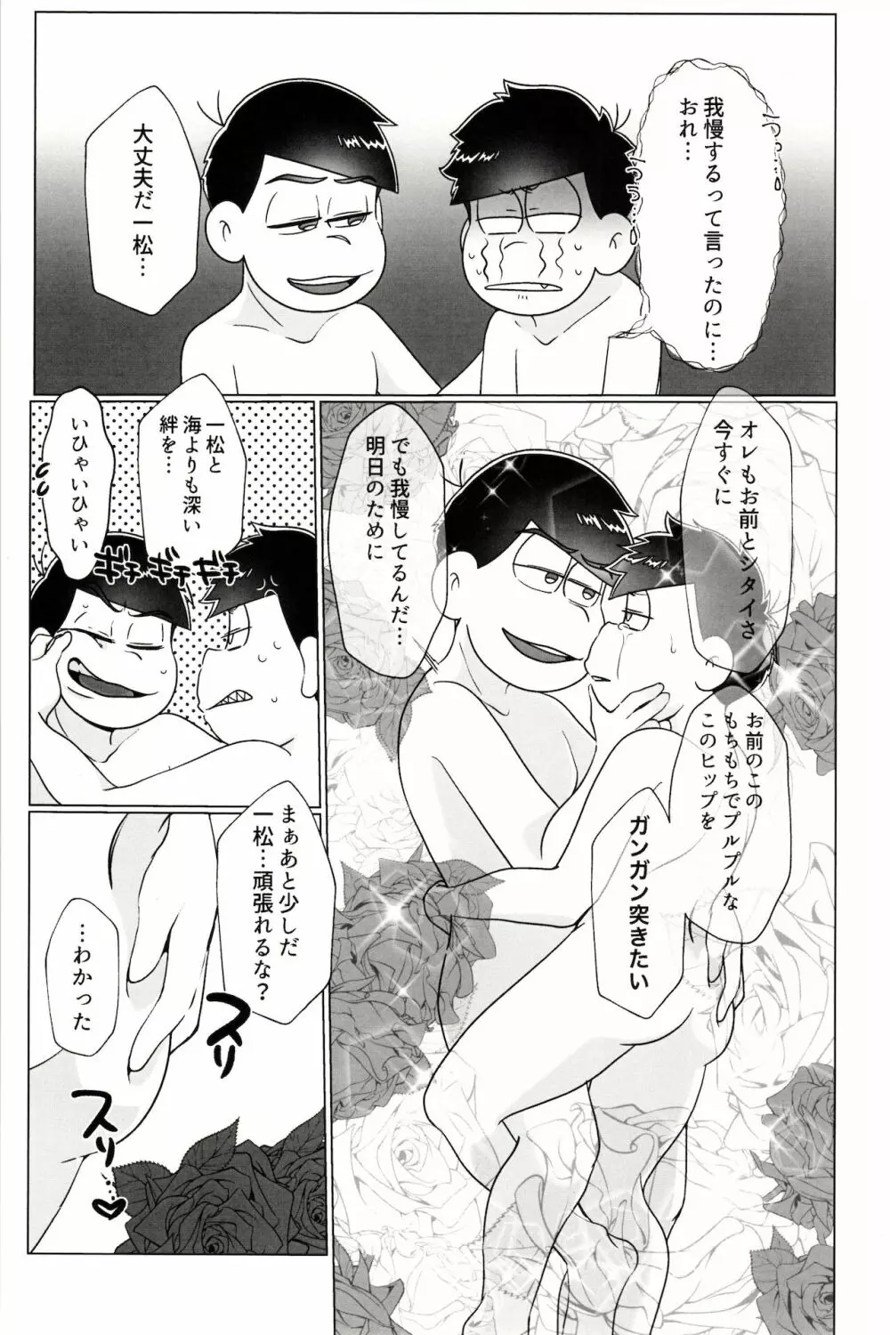 カラいちがゆるくあまくえっちするはなし Page.23