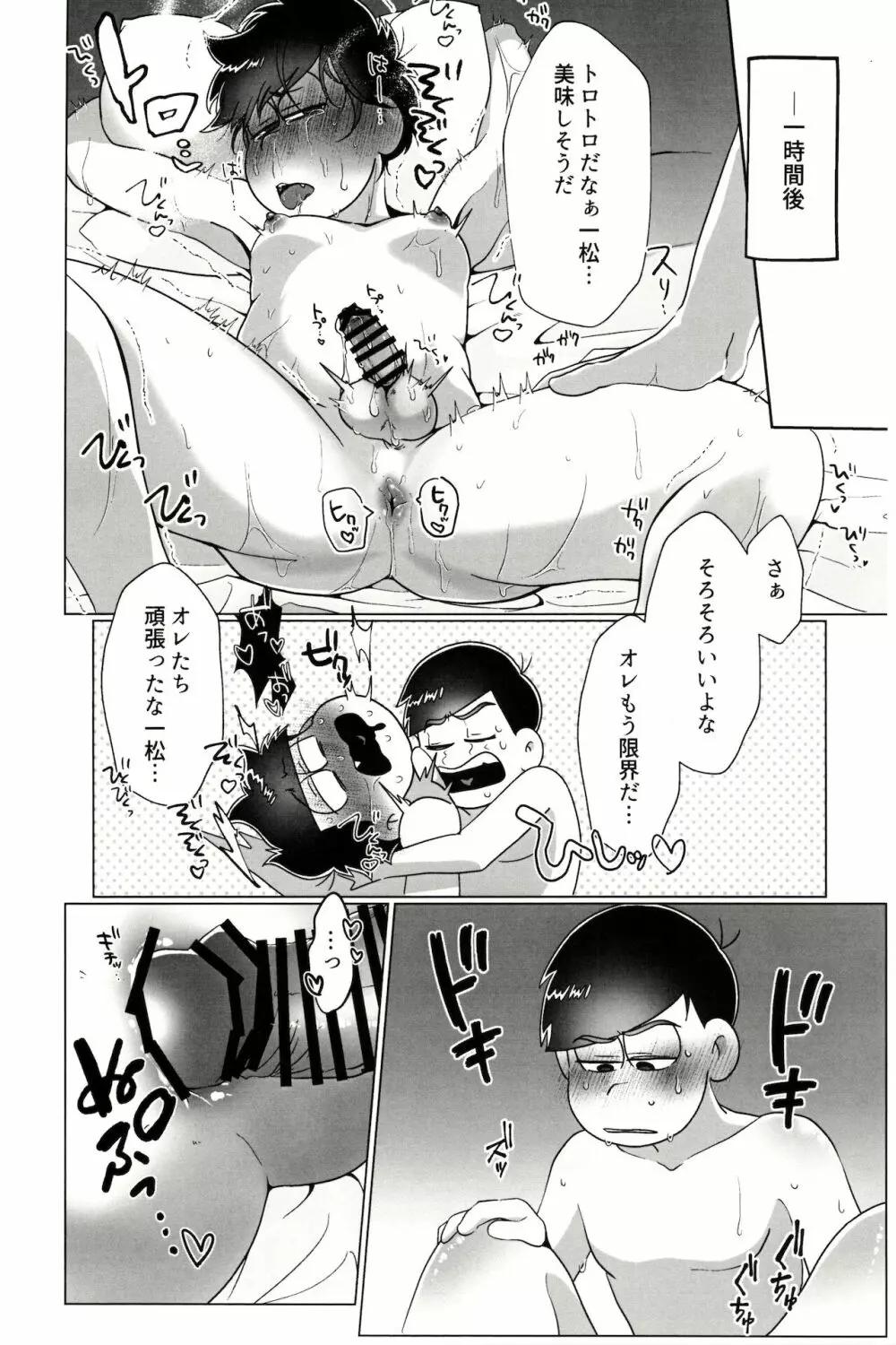 カラいちがゆるくあまくえっちするはなし Page.29