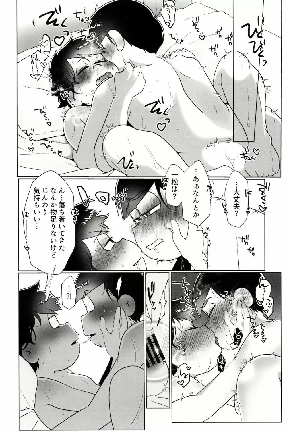 カラいちがゆるくあまくえっちするはなし Page.32