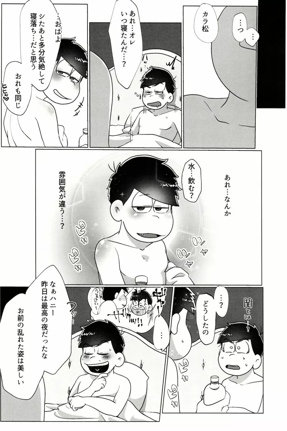 カラいちがゆるくあまくえっちするはなし Page.35