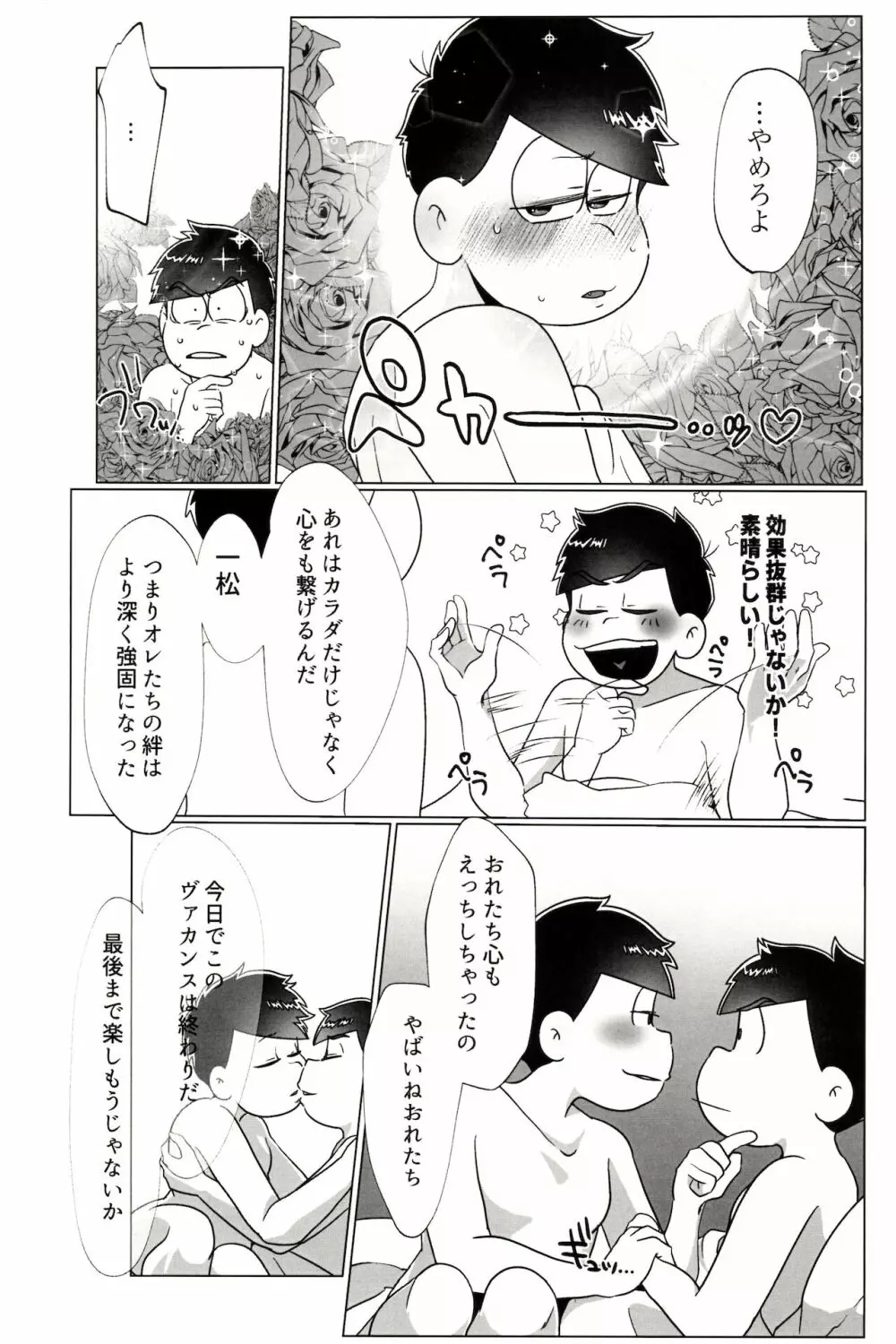 カラいちがゆるくあまくえっちするはなし Page.36