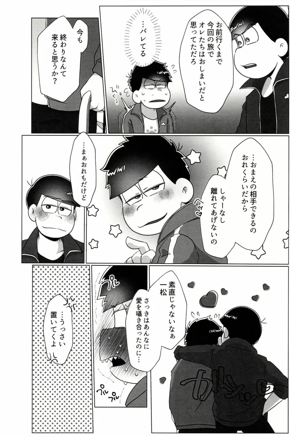 カラいちがゆるくあまくえっちするはなし Page.38