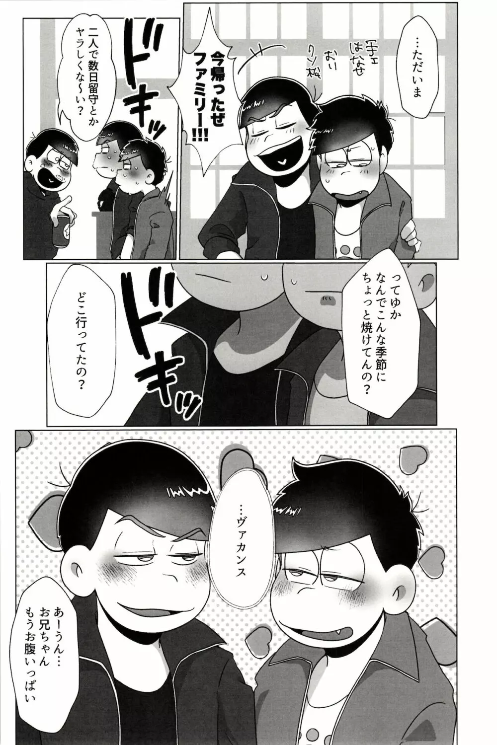 カラいちがゆるくあまくえっちするはなし Page.39