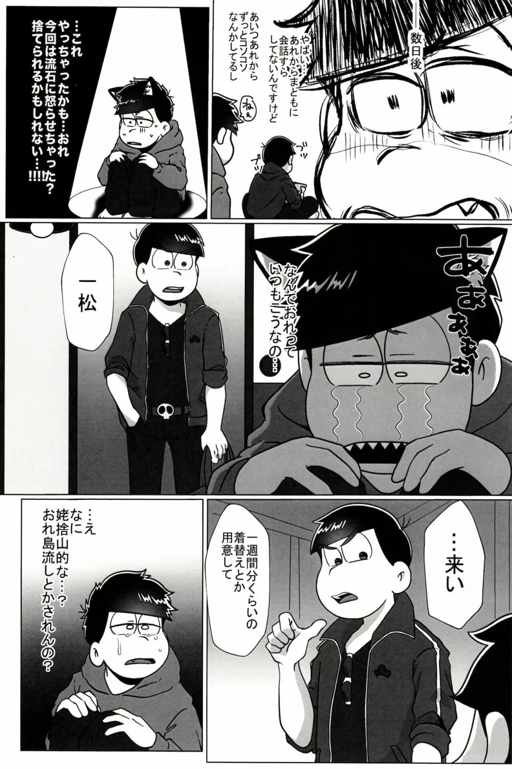 カラいちがゆるくあまくえっちするはなし Page.5