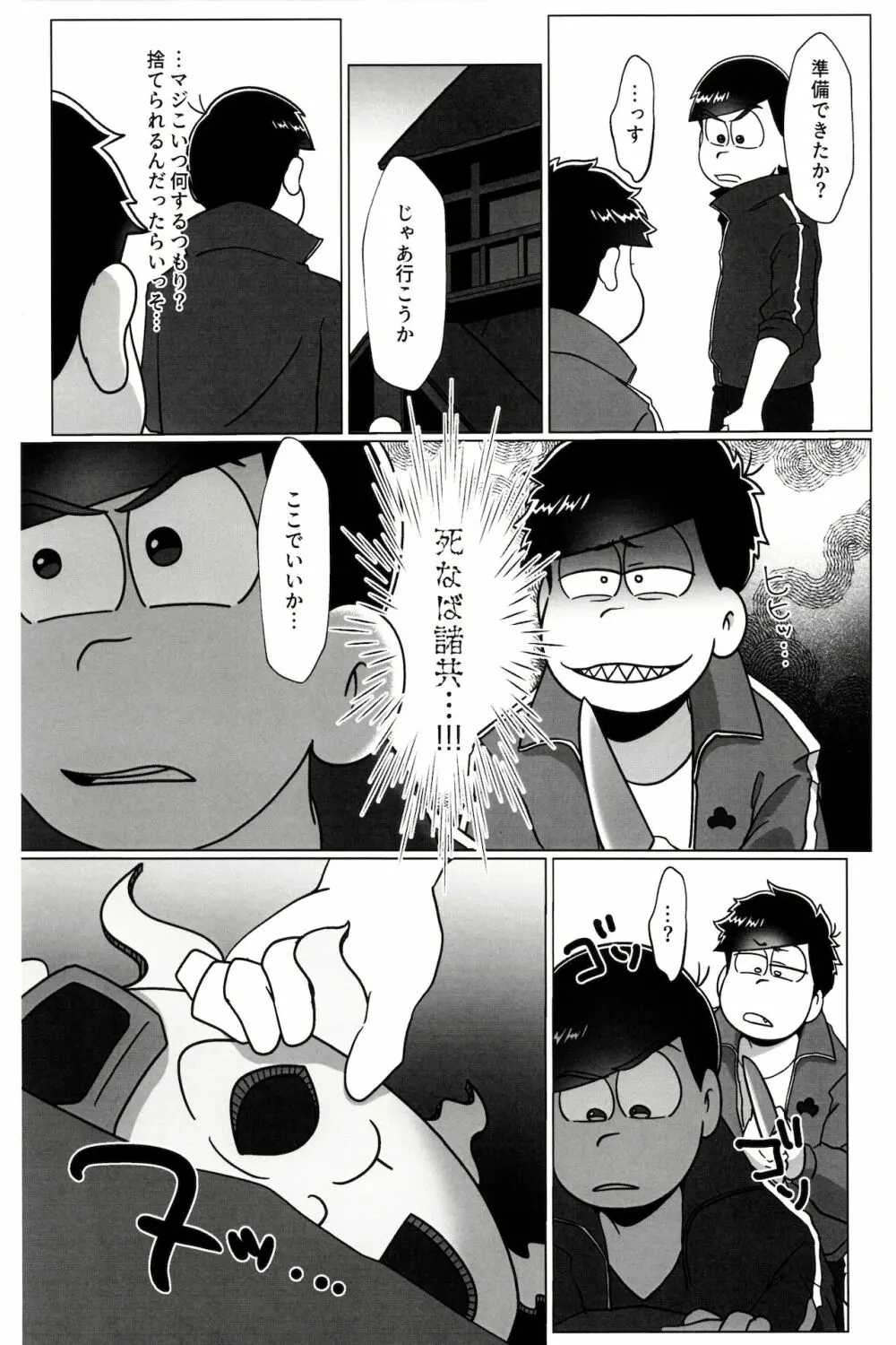 カラいちがゆるくあまくえっちするはなし Page.6