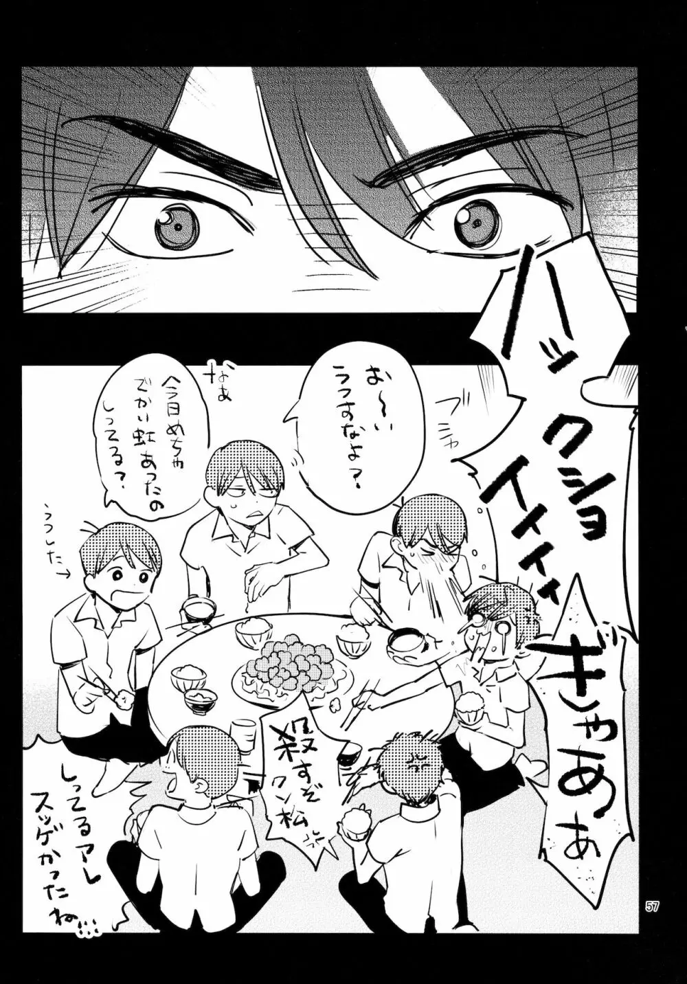 メシ食ってるときにキスすんな Page.57