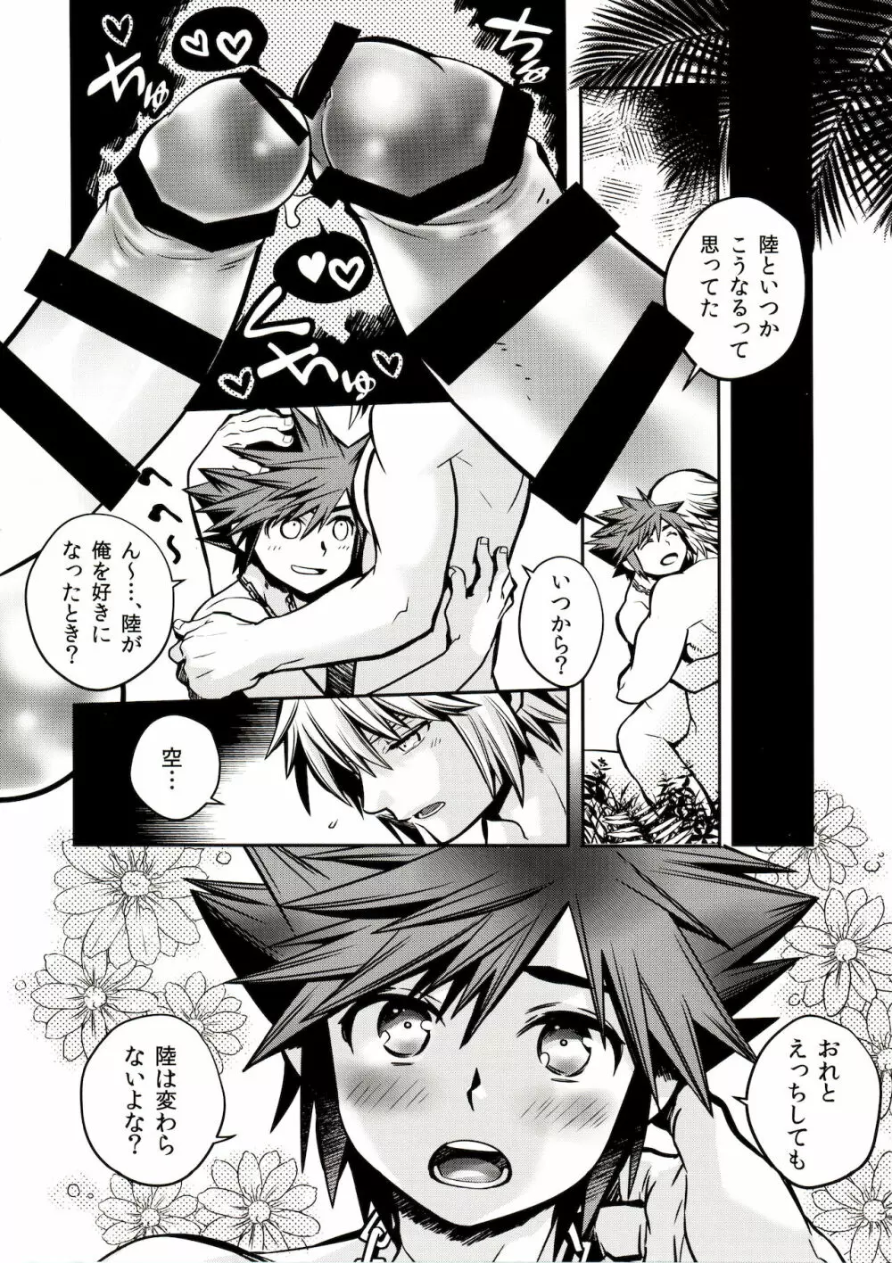 空という病 Page.23