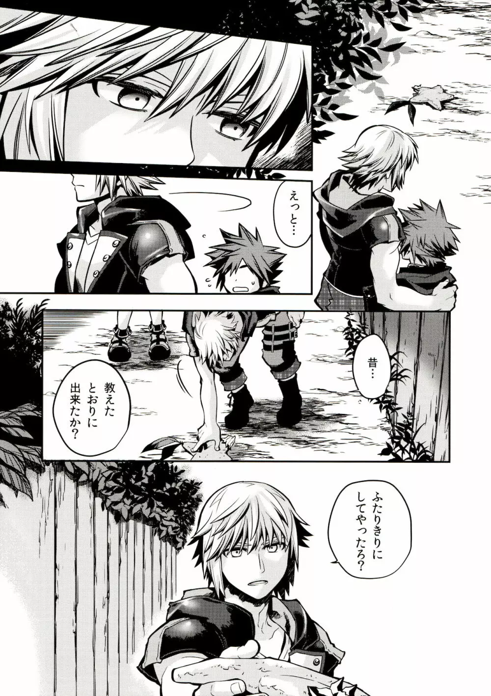 空という病 Page.6