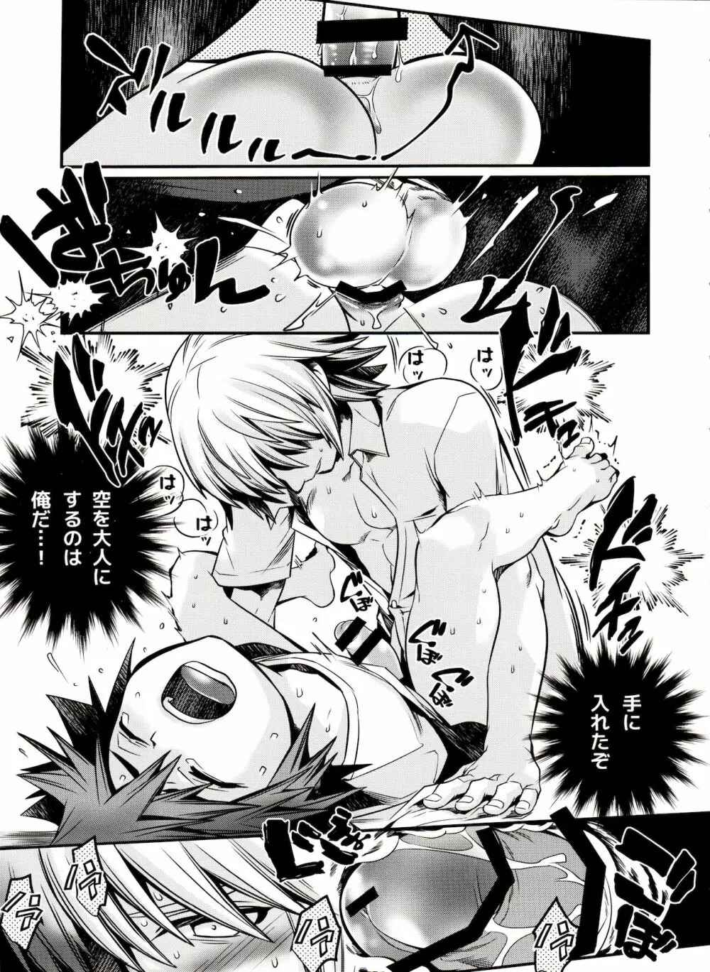 アクロスザボーダーライン Page.23