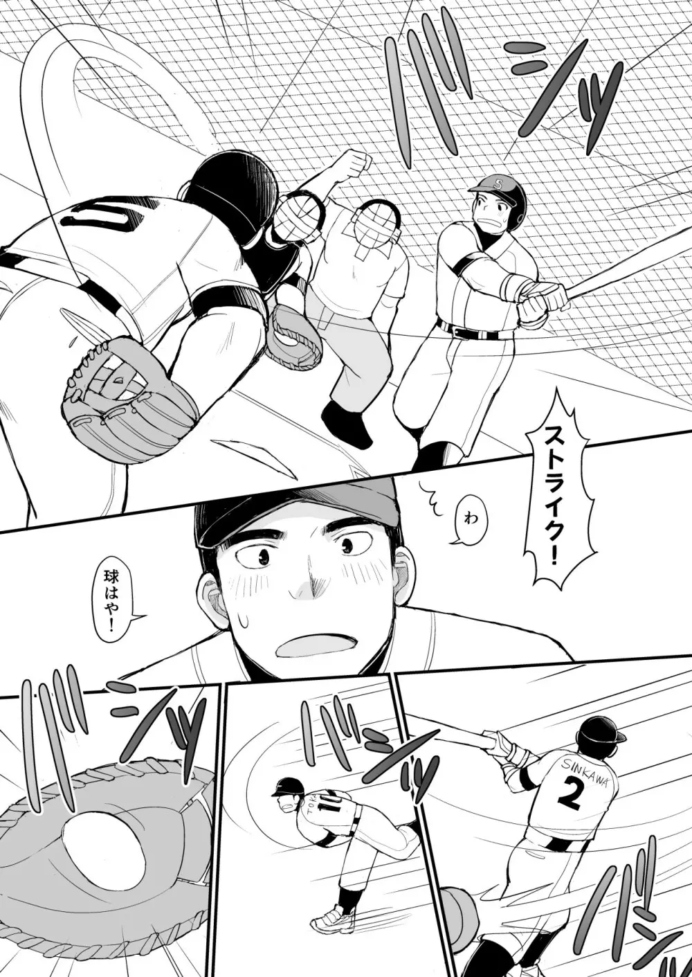 天然野球少年の性活事情 Page.10