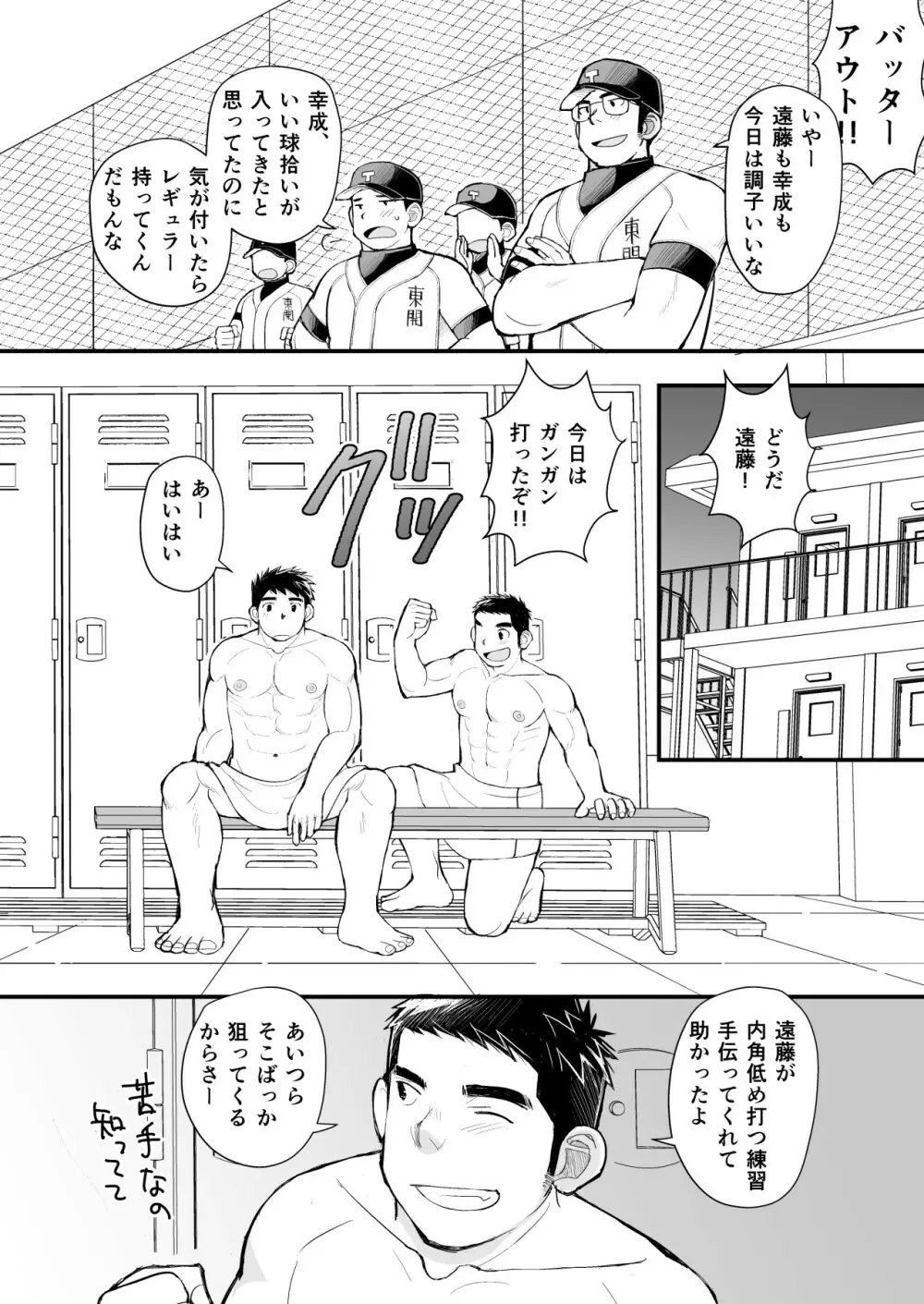 天然野球少年の性活事情 Page.16