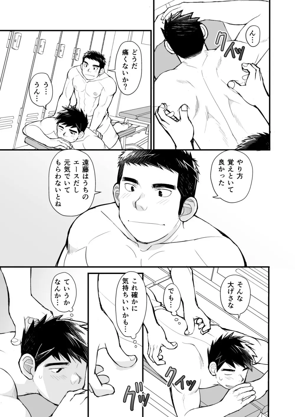 天然野球少年の性活事情 Page.19