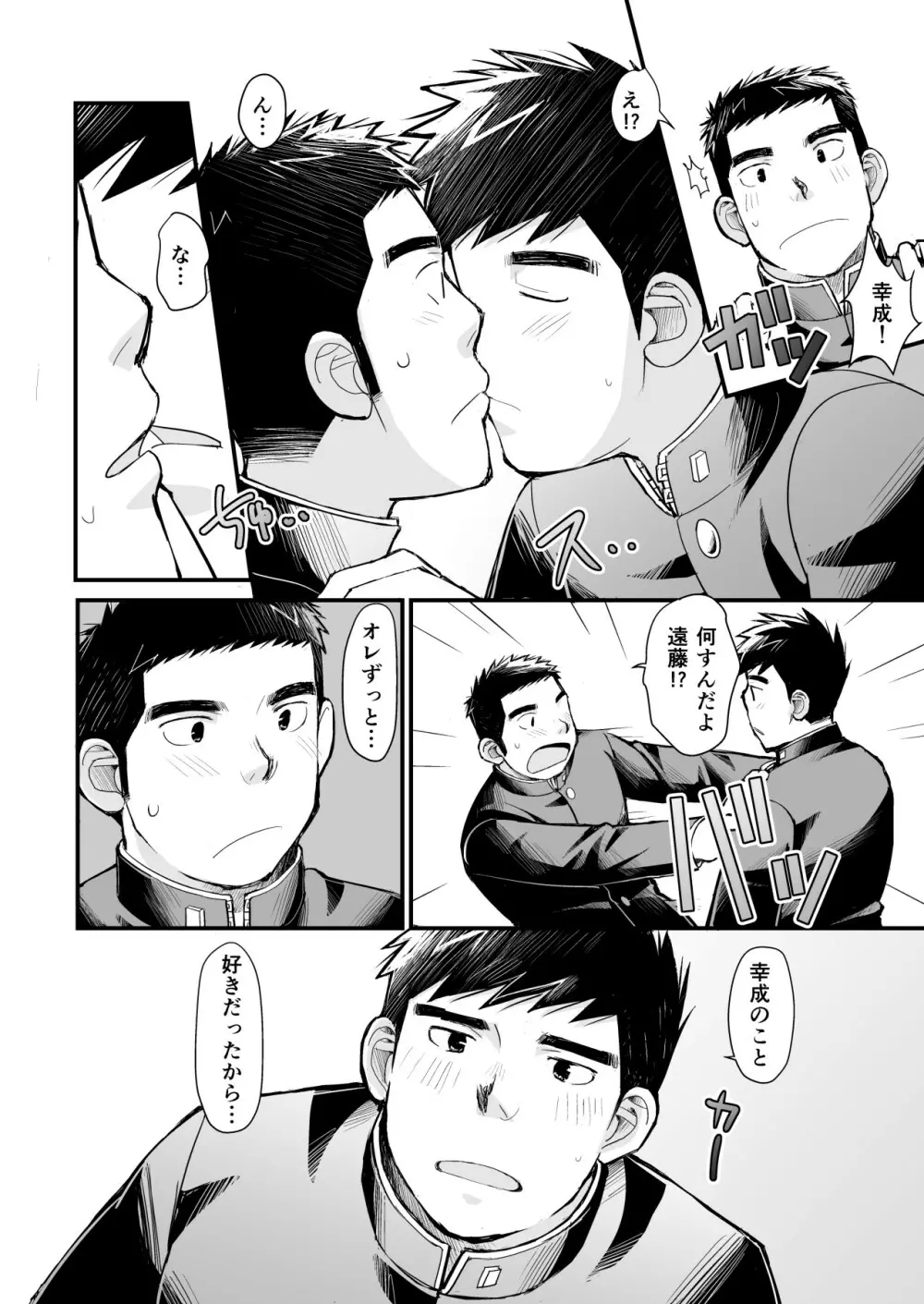 天然野球少年の性活事情 Page.32