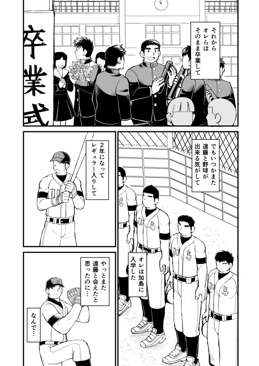 天然野球少年の性活事情 Page.35