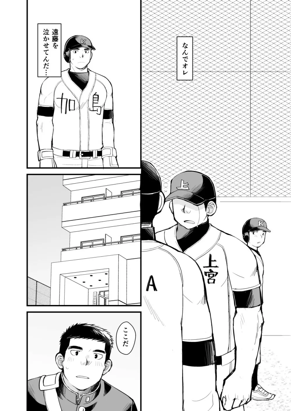 天然野球少年の性活事情 Page.36