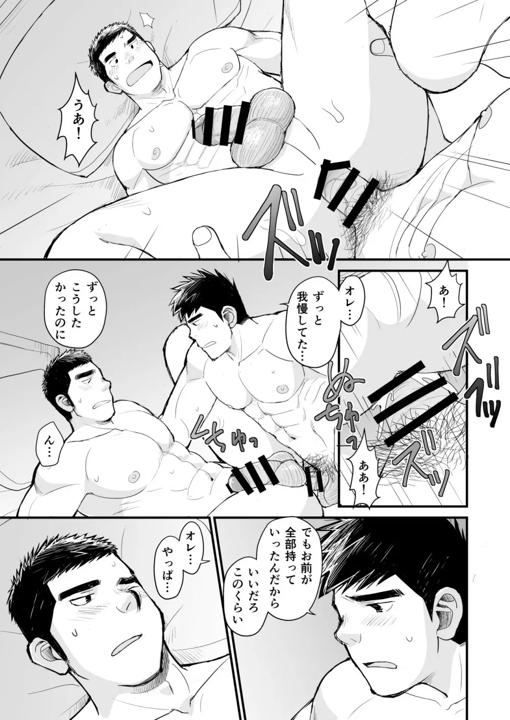 天然野球少年の性活事情 Page.55