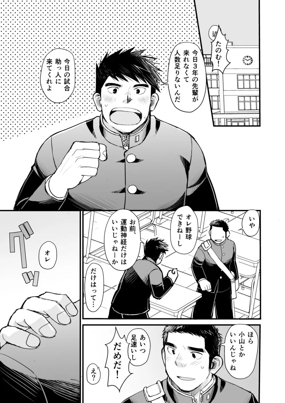 天然野球少年の性活事情 Page.57