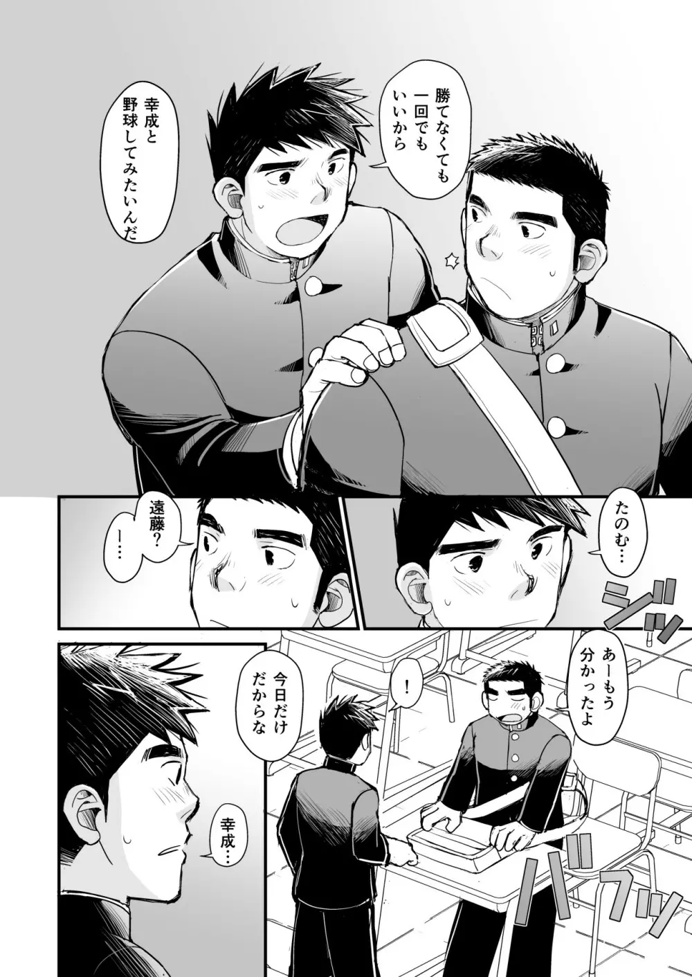 天然野球少年の性活事情 Page.58