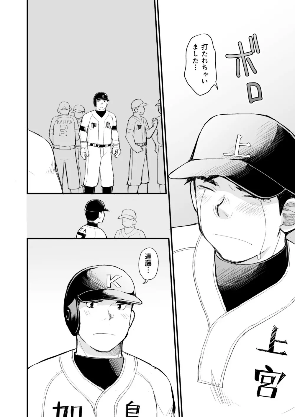 天然野球少年の性活事情 Page.6