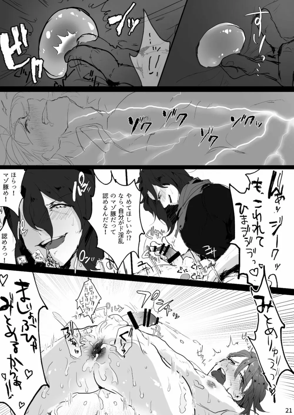 パシ楽天Beast ジクパー前立腺責め Page.20