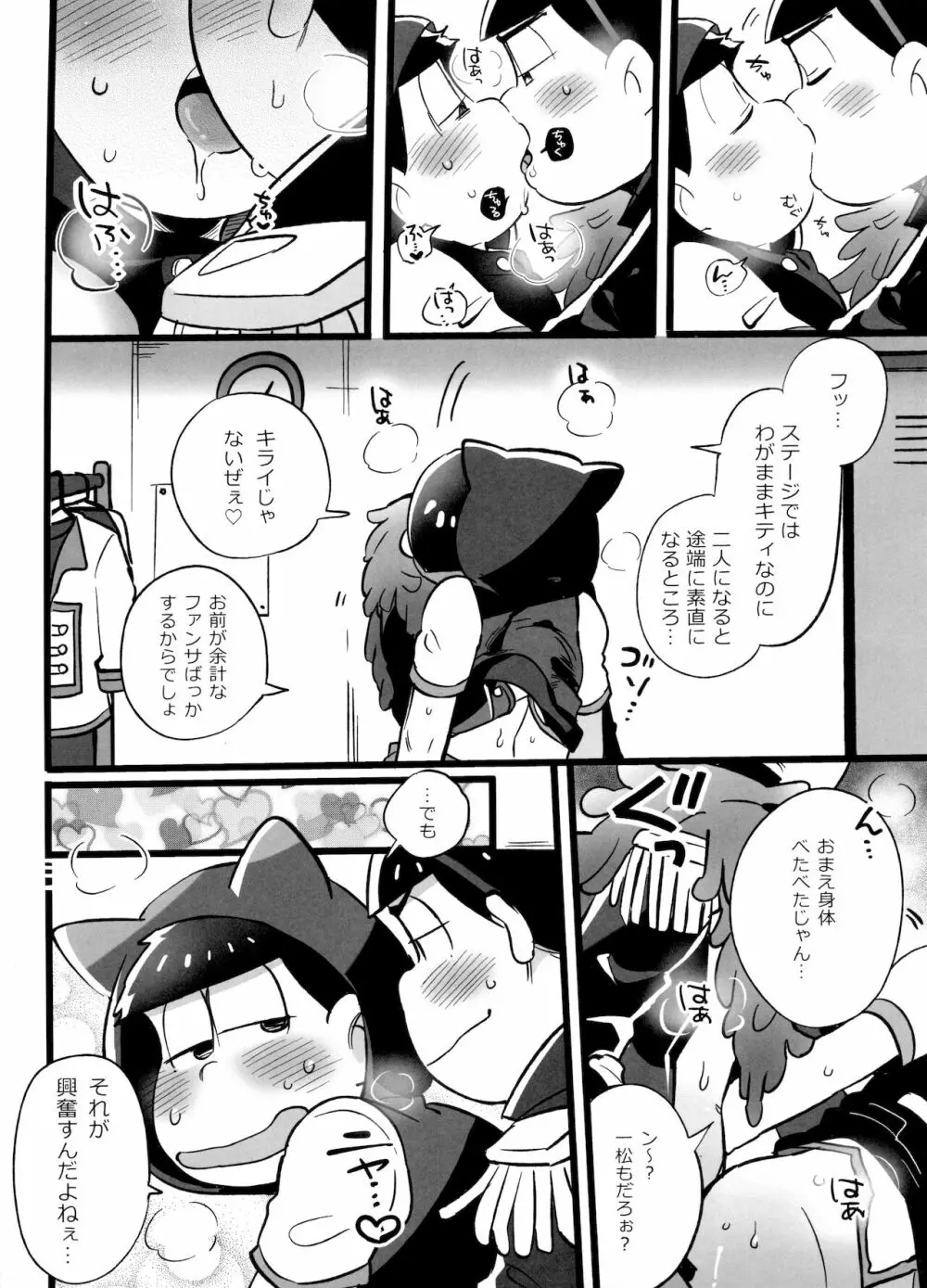 ライブ後AQUAちゃん! Page.4